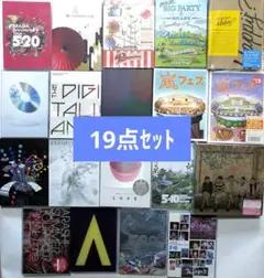 嵐 ライブDVD PV MV 16点セット まとめ売り - メルカリ