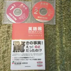 英語脳50のメソッド 2枚組