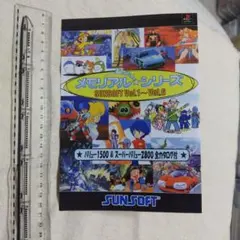 SUNSOFT サンソフト メモリアルシリーズ チラシカタログ