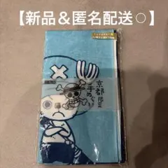 【未使用品・未開封】ワンピース ご当地手ぬぐい ルフィ&チョッパー 京都限定