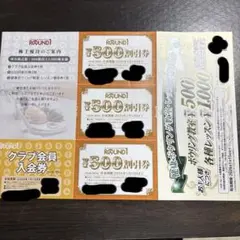 ラウンドワン　株主優待券