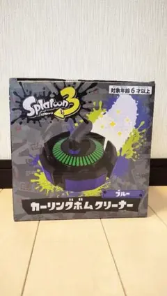 スプラトゥーン3 カーリングボムクリーナー ブルー