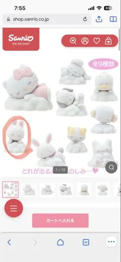 サンリオ　シークレット　マスコットのサムネイル