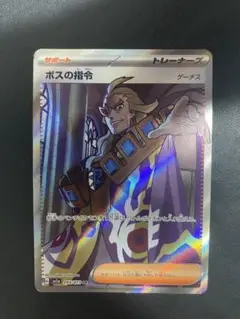ボスの指令 SR SV1a トリプレットビート 095/073