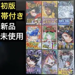魔男のイチ 1〜9（全巻帯付き未開封） - メルカリ