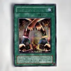 遊戯王 エクスチェンジG5-03 シークレットレア仕様超希少美品