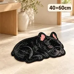 フレンチブルドッグ 玄関マット 黒 犬柄 ダイカット ラグ 約40×60cm