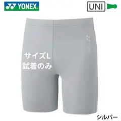 YONEX　ハーフスパッツ　グレー　L