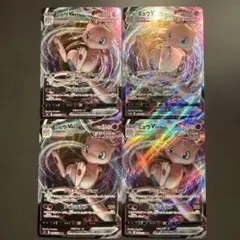 ミュウVMAX RRR 4枚セット