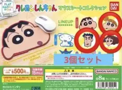 クレヨンしんちゃん マウスシートコレクション　ひまわり　ひろし　みさえ　3個