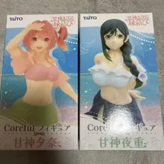 Corefulフィギュア 甘神夕奈・夜重2体セット