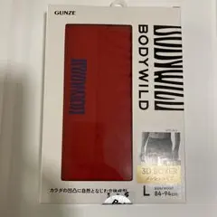 GUNZE BODYWILD 3D BOXER レッド Lサイズ