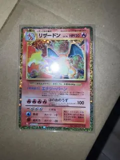 リザードン classic ポケモンカードクラシック　未開封　プロモ別売中 リザードン classic ポケモンカードクラシック 未開封 プロモ別売中