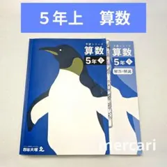 2026年最新】予習シリーズ 5年の人気アイテム - メルカリ