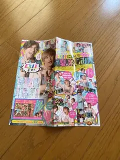 EXIT 雑誌切り抜き