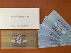 ゼビオ 株主優待券