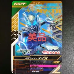 ガンバレジェンズ 丸大 フィッシュソーセージ 仮面ライダーマイス PR ③