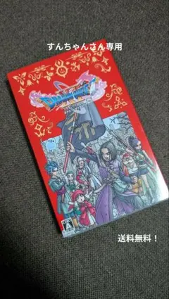 ドラゴンクエストXI S 過ぎ去りし時を求めて