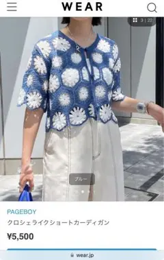 PAGEBOY クロシェライクショートカーディガン ブルーのサムネイル
