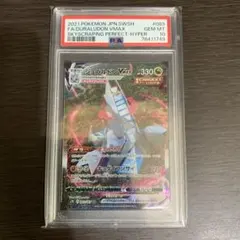 ジュラルドンvmax sa psa10