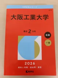 2025年最新】大阪大学 赤本の人気アイテム - メルカリ