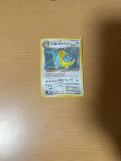 わるいカイリュー ★ 第4弾拡張パック ロケット団のサムネイル