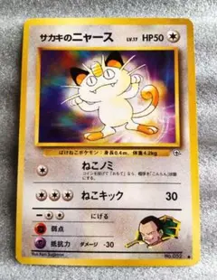 2　サカキのニャース　旧裏面　M36