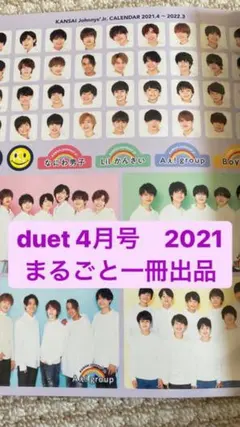 duet ４月号