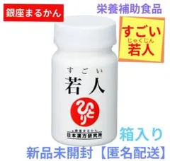 新品未開封【送料無料】銀座まるかん めちゃ若　3個セット 新品未開封【送料無料】銀座まるかん 水素 若若美人 3箱セット