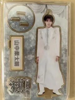 2026年最新】山中柔太朗 アクスタの人気アイテム - メルカリ