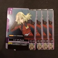 ガンダム】レイ・ザ・バレル【R】GD04-093 3枚 - メルカリ