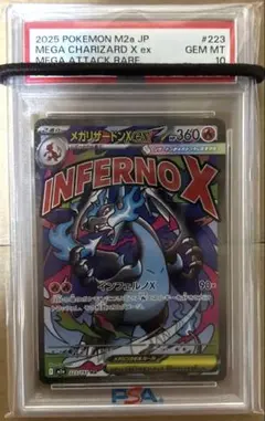 PSA10】メガリザードンX ex MA 223/193 - メルカリ