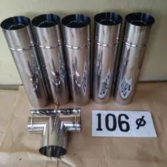 径150mm直筒煙突3本 - メルカリ