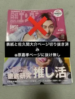 日経エンタテインメント！2025年10月号