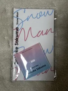 SnowMan/佐久間大介/アクスタ台座