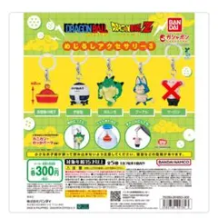 ドラゴンボールZ めじるしアクセサリー3 セミコンプ