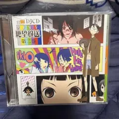 2025年最新】DJCD さよなら絶望放送 の人気アイテム - メルカリ