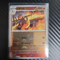 ポケモンカード151　ミラーボール リザード U SV2a 005/165のサムネイル