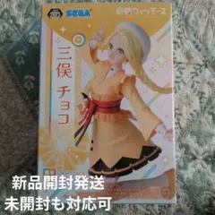 新品 前橋ウィッチーズ 三俣チョコ フィギュア アニメ 日本アニメ