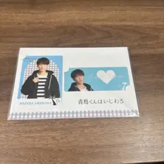 Snow Man 渡辺翔太 青島くんはいじわる カードセット