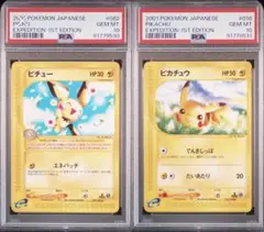 超貴重 連番 ピカチュウ Lv.15 PSA10/PSA9 - メルカリ