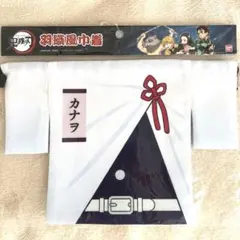 【新品未開封】鬼滅の刃 羽織風巾着 栗花落カナヲ