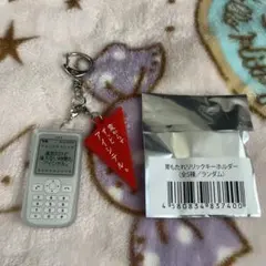 ソナーポケット SPハンド ラバーキーホルダー 手紙 グッズ ソナポケ