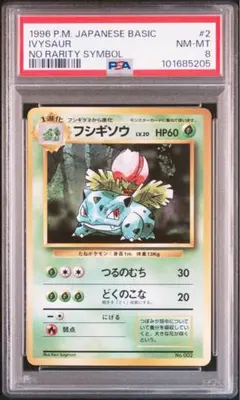 psa9 フシギダネ 旧裏 [PMCG1-2] - メルカリ