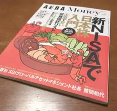 【最新版】AERA Money 2025年 冬号