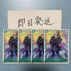 ヘルメッポ