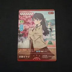 村野さやか PRカードパックVol.4 ラブカ 2枚セット - メルカリ