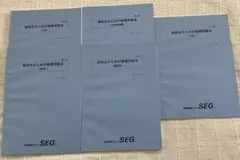2026年最新】SEG テキストの人気アイテム - メルカリ