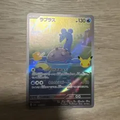 ポケモンカード ラプラス AR 106/103