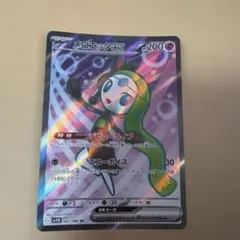 メロエッタex SR スカーレット&バイオレット 拡張パック ブラックボルト …のサムネイル